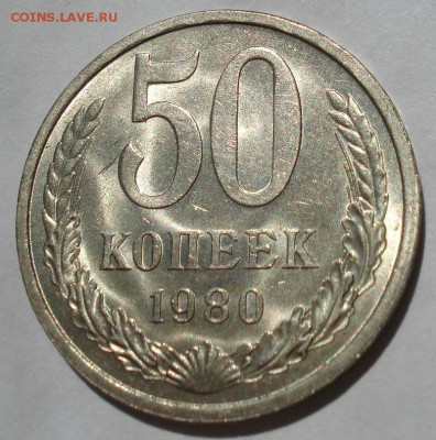 50 копеек 1980 UNC СССР до 22:00 15.06.2018 - DSC05512.JPG