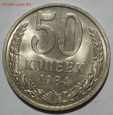 50 копеек 1984 UNC СССР до 22:00 15.06.2018 - DSC05537.JPG