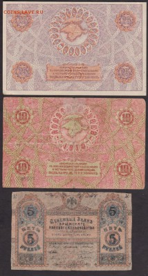 5, 10, 25 рублей 1918 года крым - 5.10.25 крым а