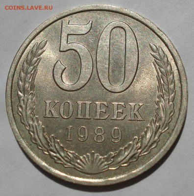 50 копеек 1989 аUNC СССР до 22:00 15.06.2018 - DSC05594.JPG