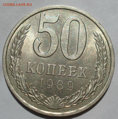 50 копеек 1989 аUNC СССР до 22:00 15.06.2018 - DSC05592.JPG
