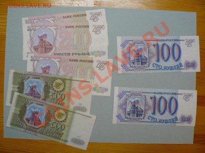 100, 200, 500 рублей 1993 год 7 штук до 28.04.11 - P1020243.JPG