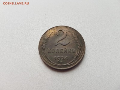 2 копейки 1924г оценка, разновидность - 20180612_1432031