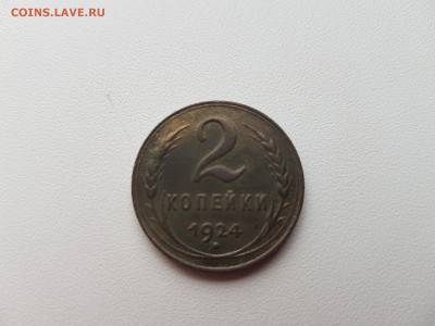 2 копейки 1924г оценка, разновидность - 20180612_1432581