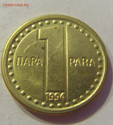 1 пара 1994 Югославия №1 17.06.2018 22:00 МСК - CIMG6435.JPG