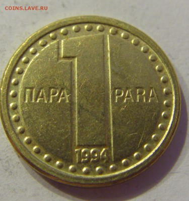 1 пара 1994 Югославия №2 17.06.2018 22:00 МСК - CIMG6440.JPG