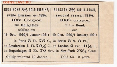 Купон Российско 3% золотого займа 1894 г. до 18.06 в 22:00 - IMG_20180612_0006