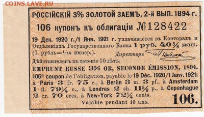 Купон Российско 3% золотого займа 1894 г. до 18.06 в 22:00 - IMG_20180612_0003