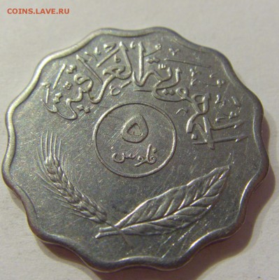 5 филс 1975 Ирак №1 17.06.2018 22:00 МСК - CIMG6602.JPG