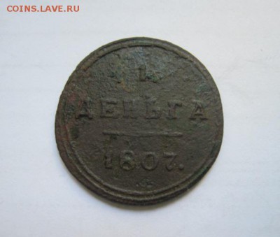 1 деньга 1807 км    до 14.06.18 - IMG_8993.JPG