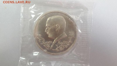 1р 1992г Купала пруф( в запайке), до 18.06 - Купала-1