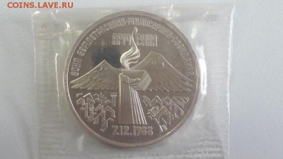 3р 1989г Землетрясение в Армении- пруф запайка, до 18.06 - Армения-1