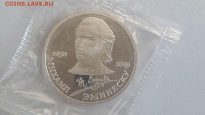 1р 1989г Эминеску- пруф запайка - Эминеску-1