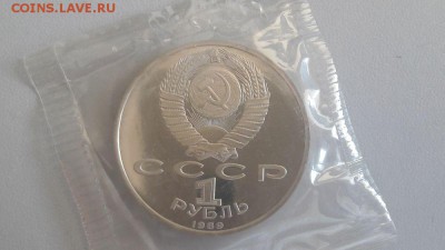 1р 1989г Эминеску- пруф запайка - Эминеску-2