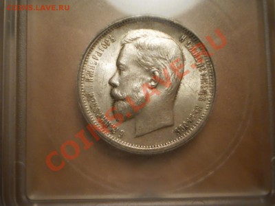 50 копеек 1913г. ICG MS 63 - 3.JPG