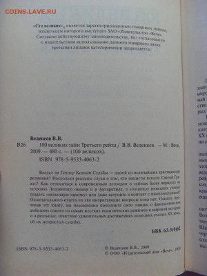 Книги по фиксу 100 руб. до 17.06.2018 г. - SDC16311.JPG