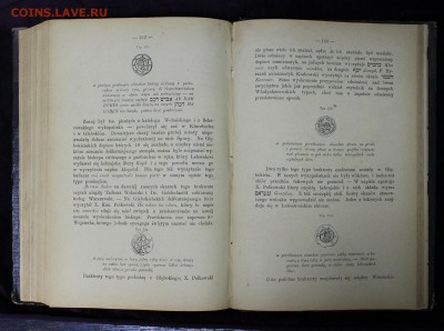 Каталог древних (старых) польских монет. Издание XIX века. - IMG_2777
