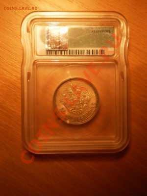 50 копеек 1913г. ICG MS 63 - 1913-1.JPG