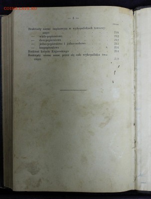 Каталог древних (старых) польских монет. Издание XIX века. - IMG_2783