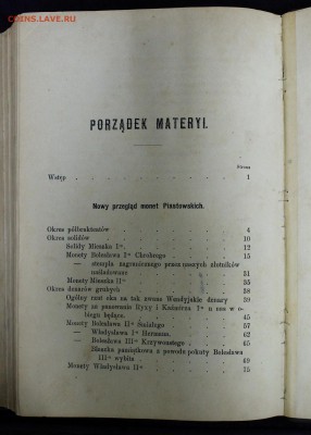 Каталог древних (старых) польских монет. Издание XIX века. - IMG_2781