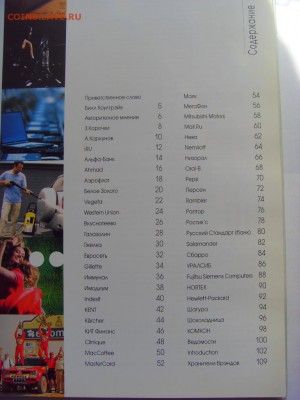 Книга "Супербрэнды. Брэнды-лидеры России" до 17.06.18 - SDC16323.JPG