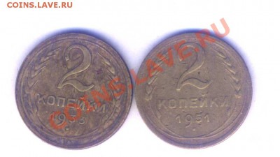 СССР 2 коп. 1933г. +1951г. до 28.04 22.00 - 101
