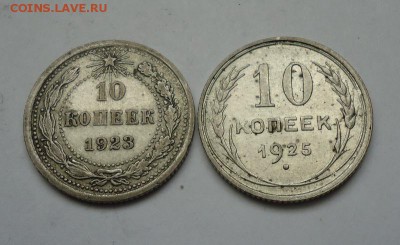 10 копеек 1923,1925 гг. до 17.06.2018 - 01