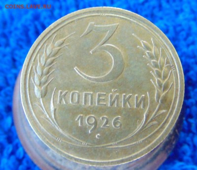3 копейки 1926 г штамп 3к35 - перепутка - DSC00265
