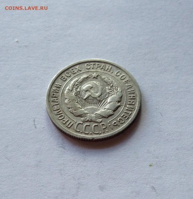 20 копеек 1925г.(2) , до 18.06.18г. - 2025-23