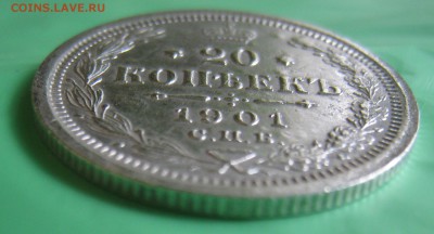 20 копеек 1901 спб-фз до 15.06.18.22-00 по МСК - IMG_9797.JPG