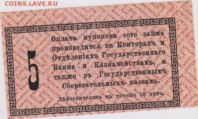 Купон займа свободы в 100 руб.1917 г.до 18.06. - к 3 002