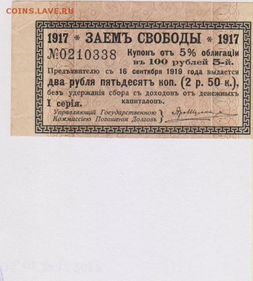 Купон займа свободы в 100 руб.1917 г.до 18.06. - к 3 001