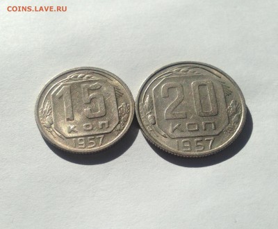 15 , 20 копеек 1957г. , до 18.06.18г. - 15-2057-2