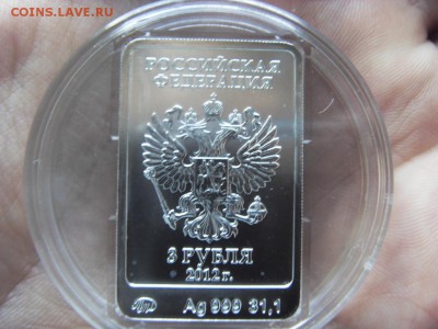 3 рубля 2012 Сочи Мишка до 17.06.18 г. - SDC15789.JPG