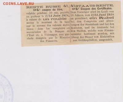 Купон Государственной 4 % ренты  в 1 рубль.1918 г. до 18.06 - к 4 002