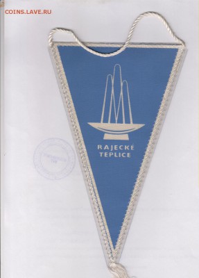 Вымпел.Курорт в Теплице.Словакия.до 18.06.в 22.00 - чех 004