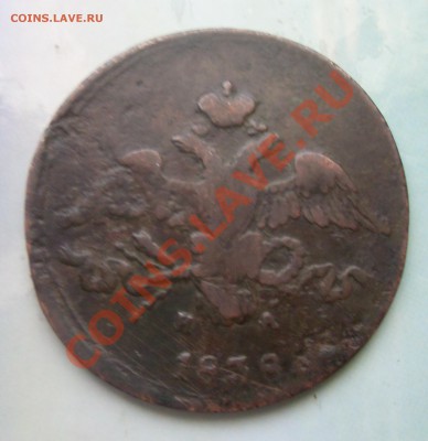 2 копейки 1838 года ВМ НА - апрнр