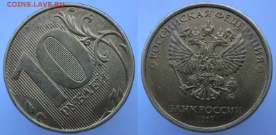10 руб 2017,2012г -2 полных, 2 неполн РАСКОЛА до 18.06.18 - 1