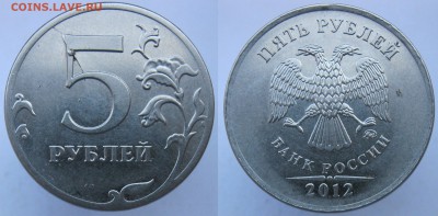 5 рублей 2012м - 3 полных, 3 неполных РАСКОЛА до 18.06.18 - 6