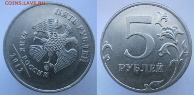 5 рублей 2012м - 3 полных, 3 неполных РАСКОЛА до 18.06.18 - 3