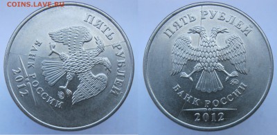 5 рублей 2012м - 3 полных, 3 неполных РАСКОЛА до 18.06.18 - 2
