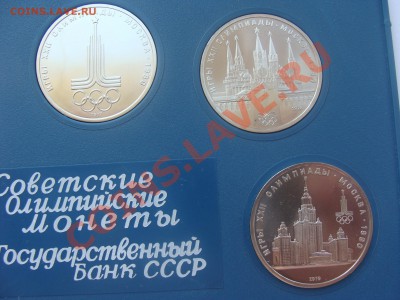 Набор Олимпиада 80 АЦ.с Рубля. до 26.04.11 до 22.00 - DSC05835.JPG