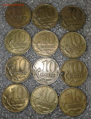 10 копеек 1997 м  21 штук, до 15.06.18 - 20180612_175817-1