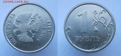 1 рубль 2013м - полный РАСКОЛ + много бонусов до 18.06.18 - 1