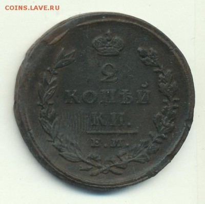 2 копейки 1825 год ЕМ ИШ. ДО 16.06.18 в 22.10 - 439+