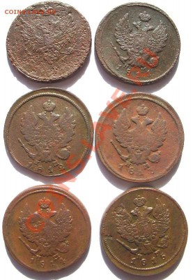 Погодовка. 2 копейки с 1810 по 1815гг. до 29.04.11 в 22:00 - аверс 6 монет.JPG