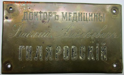 Настольная памятная  медаль 100 летие Гиляровский В.А - IMG_7074.JPG