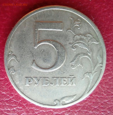 5 рублей 1997 спмд двойной удар реверса - _20180612_193756.JPG