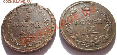 Погодовка. 2 копейки с 1810 по 1815гг. до 29.04.11 в 22:00 - реверс 10-11.JPG