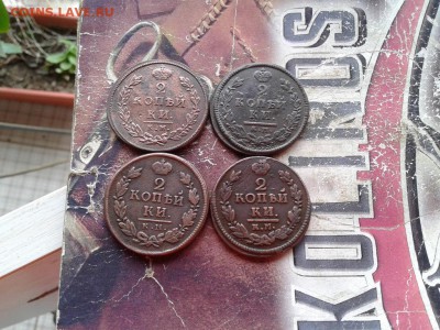 2 копейки 1812, 1814, 1816, 1822 все КМ АМ до 15.06.2018 - 4 двухи (2) - копия